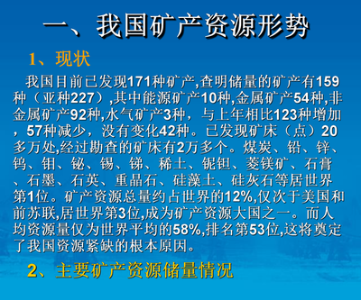 我國礦產資源及礦產品供需形勢分析與產業政策